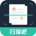 扫描吧软件安卓版
