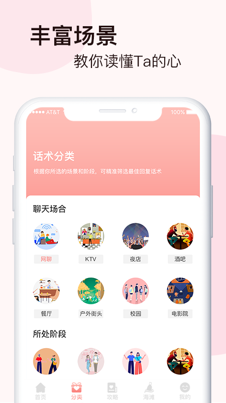 脱单恋爱话术APP手机版