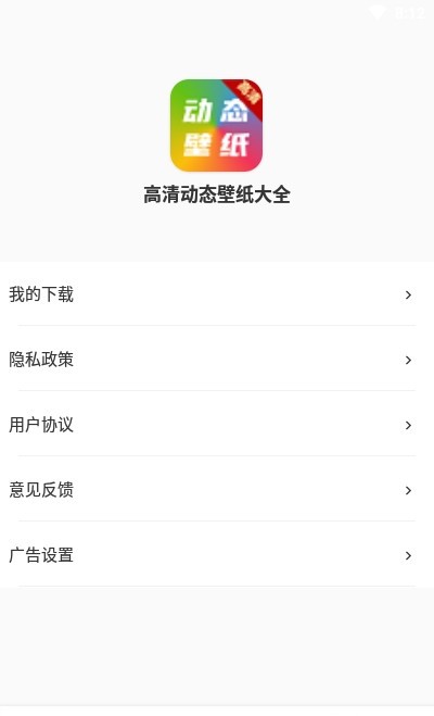 高清动态壁纸大全APP