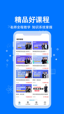 科都考研APP最新版