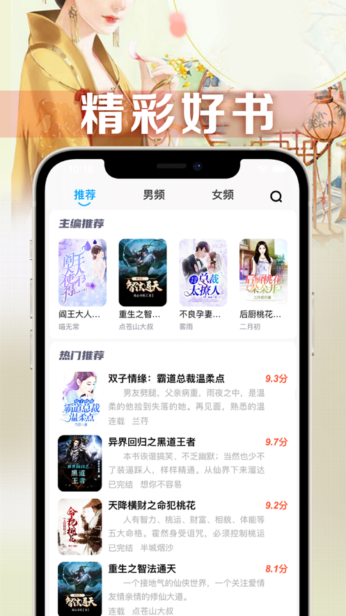新笔趣阁文学软件IOS版