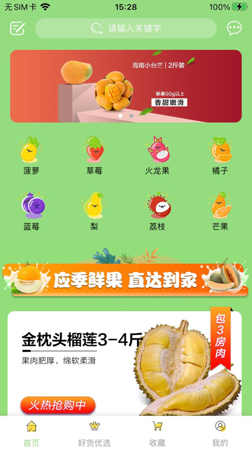 全优购购物APP