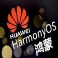 华为鸿蒙harmonyos 2.0面向全场