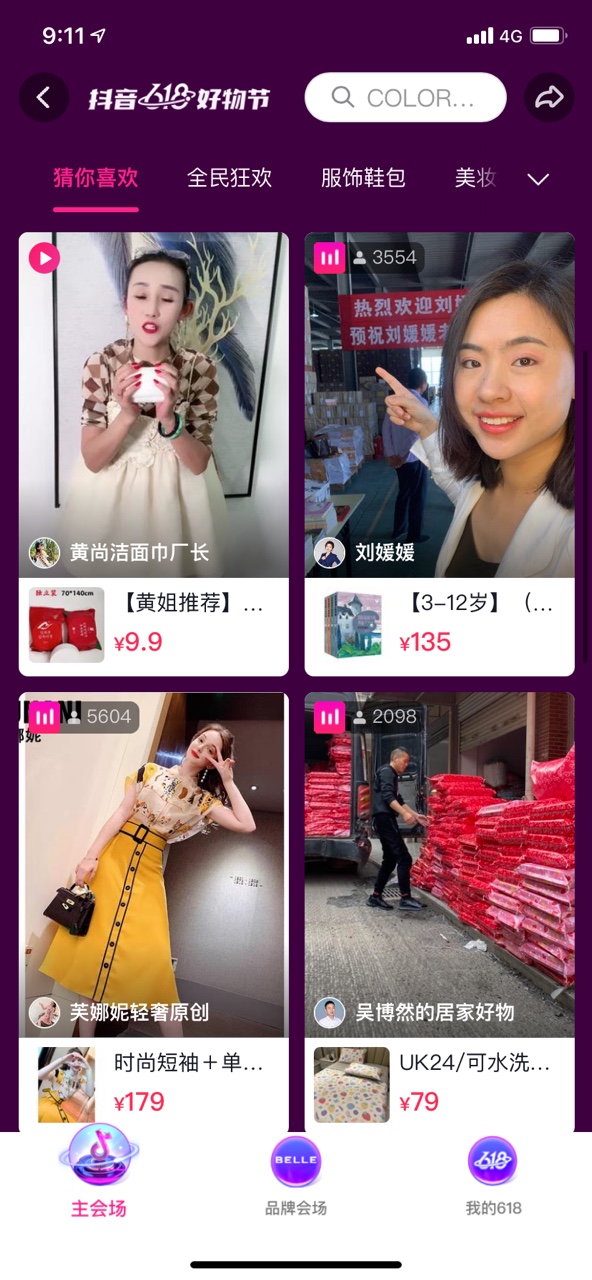 抖音app软件网页版