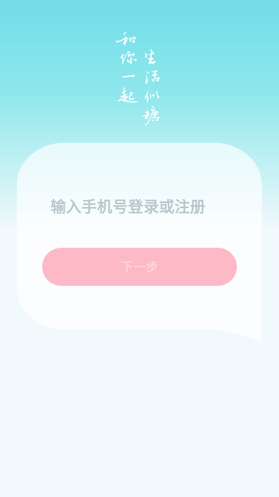 似糖交友APP官方版