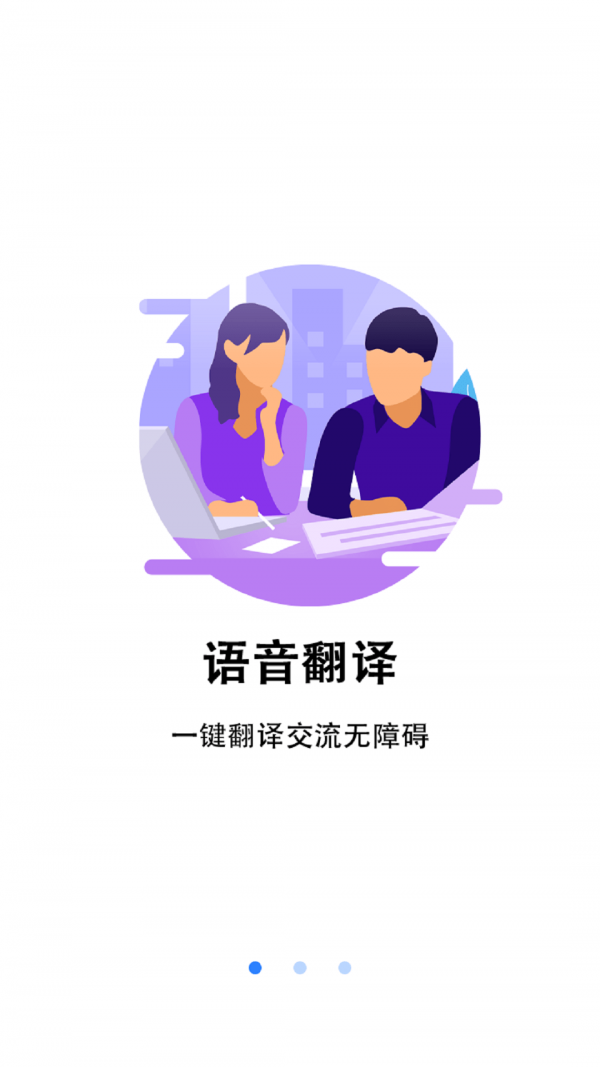 翻译小助理软件