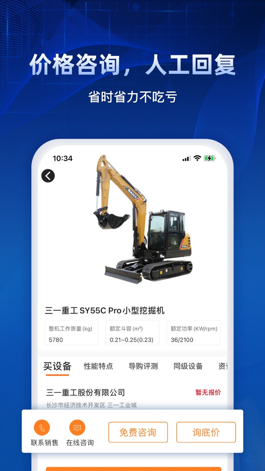 路面机械网软件最新版