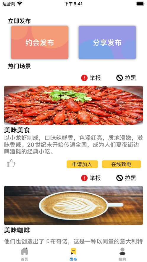 多处社交App官方版图片1