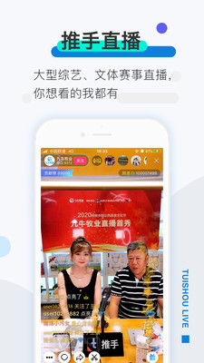 推手app