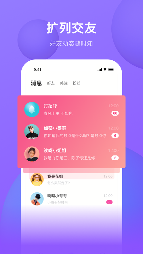 斜杠app陪玩