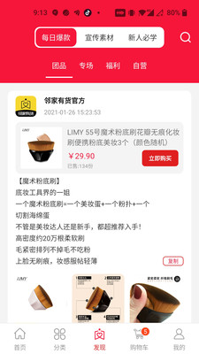 邻家有货购物平台