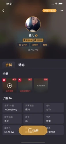 缘Ta交友app官方版图片1