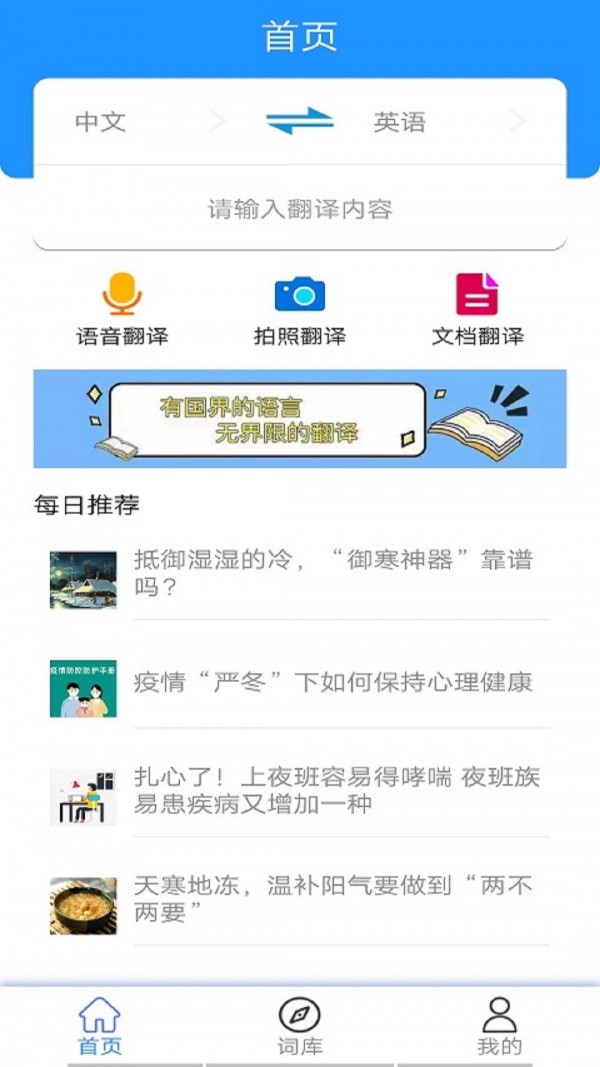 翻译小助理软件
