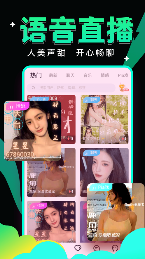 绿茶语音聊天软件