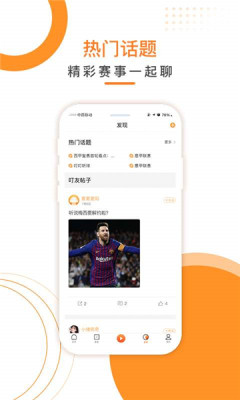 叮叮听球APP官方下载图片1