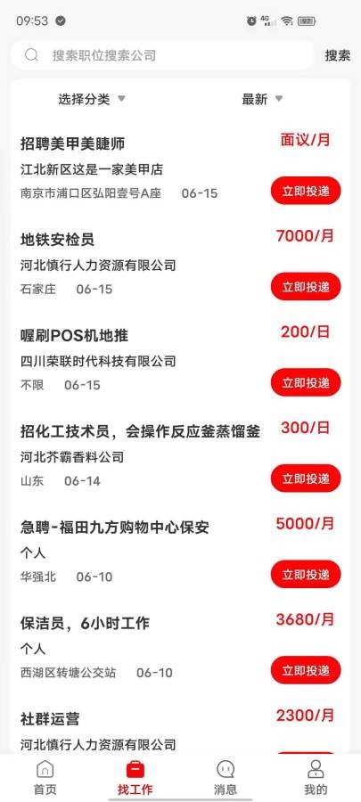 闲职APP客户端