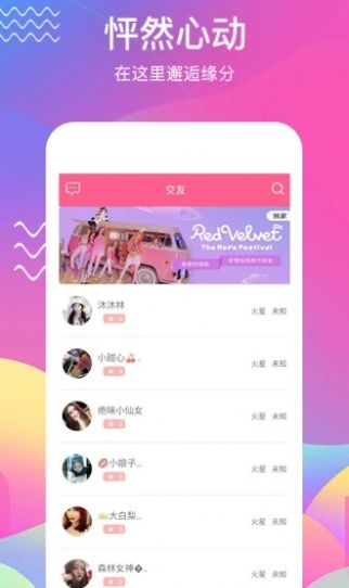 默会交友APP官方版