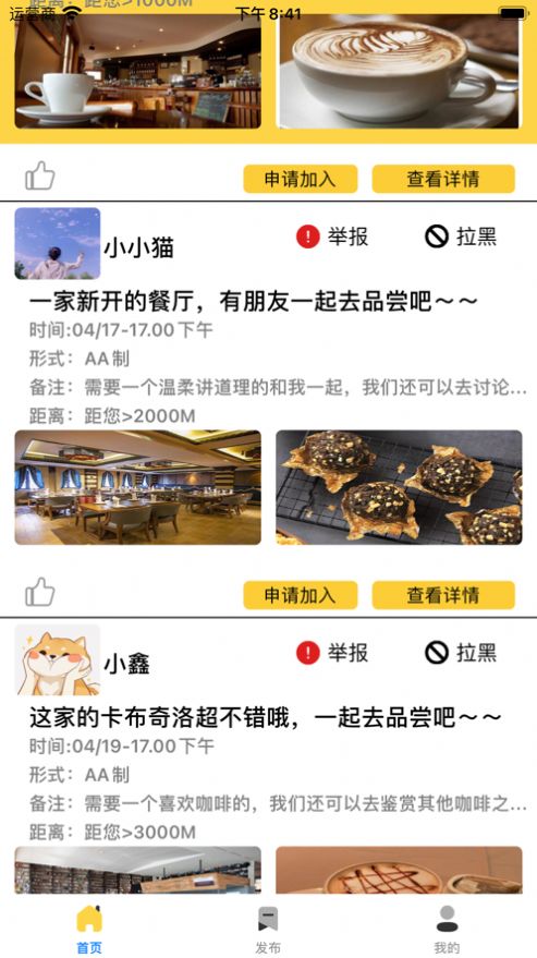 处玩交友软件