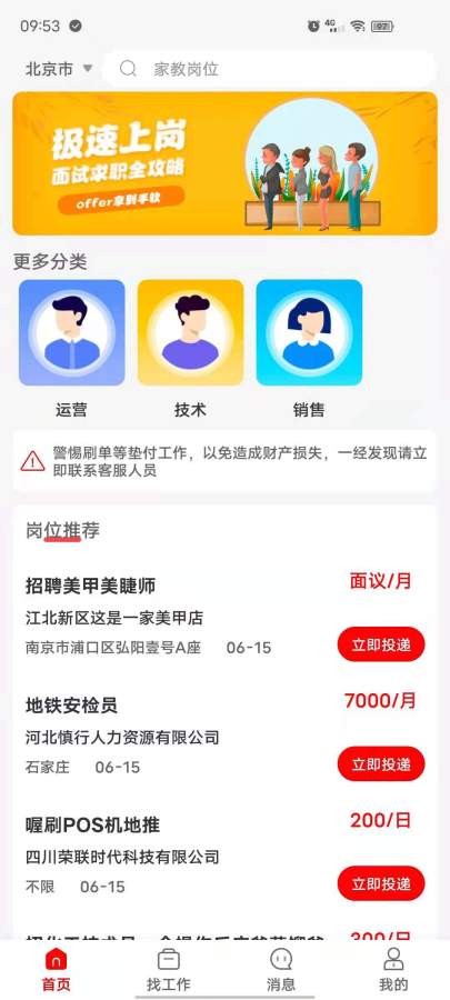 闲职APP客户端