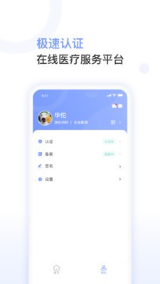 益丰医生客户端