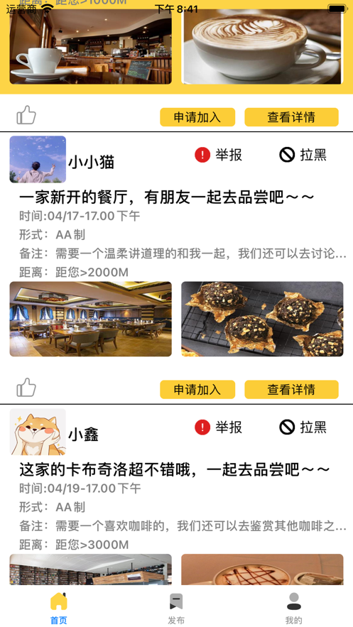 多处社交APP正式版