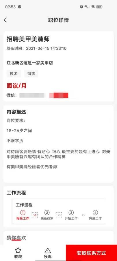 闲职APP手机客户端图片1
