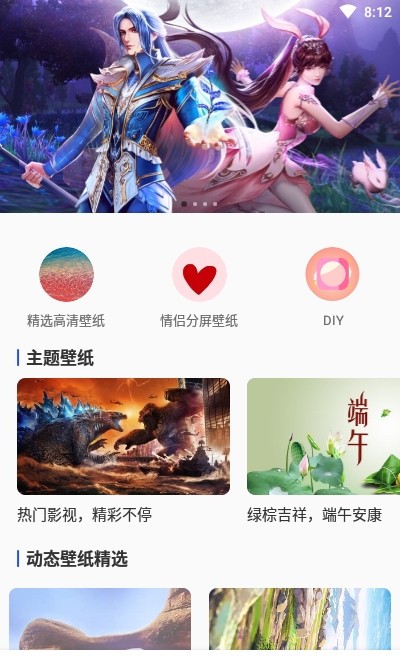 高清动态壁纸大全APP