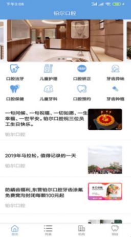 铂尔口腔app手机客户端图片1