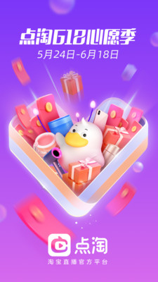 点淘App618活动1分钱抢购软件免费版