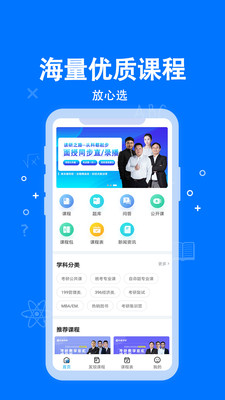科都考研APP最新版