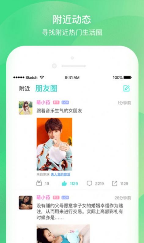 心愿交友软件免费版