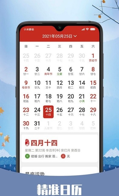 彩虹日历天气软件安卓版