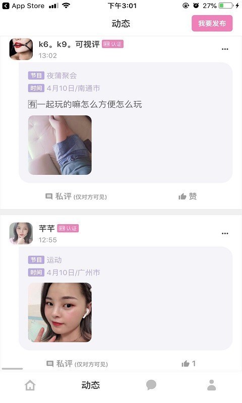 富语社区软件正式版