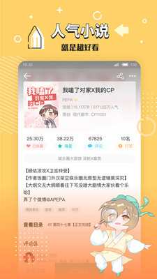 长佩阅读app官方2021下载免费最新版图片1