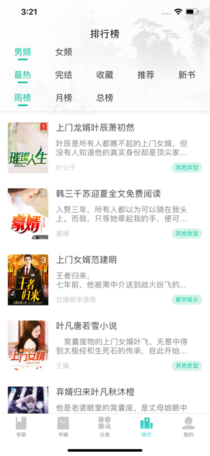 汇小说APP免费版