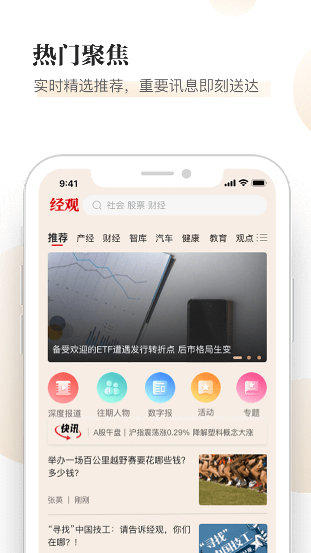 经观APP手机版