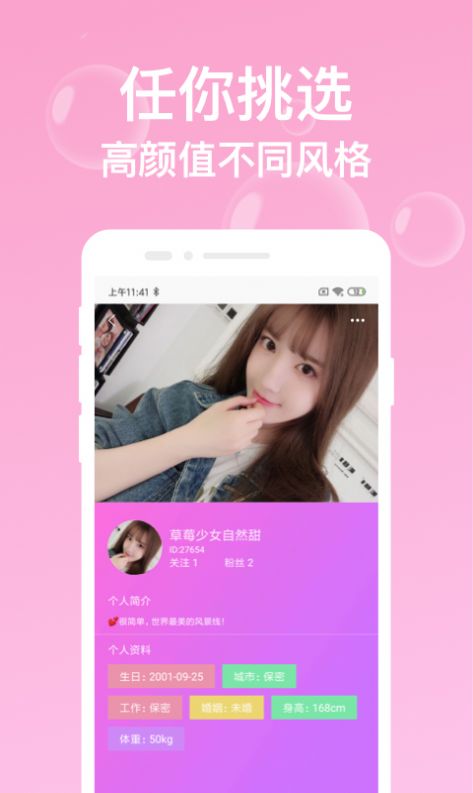 趣友聊天交友修改版