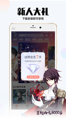 飒漫画app官方下载最新版2021手机版图片1