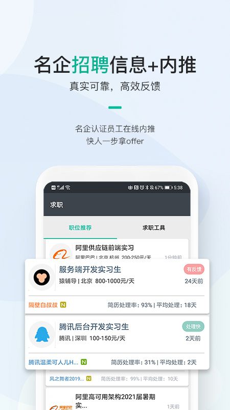 牛客求职APP官方版图片1