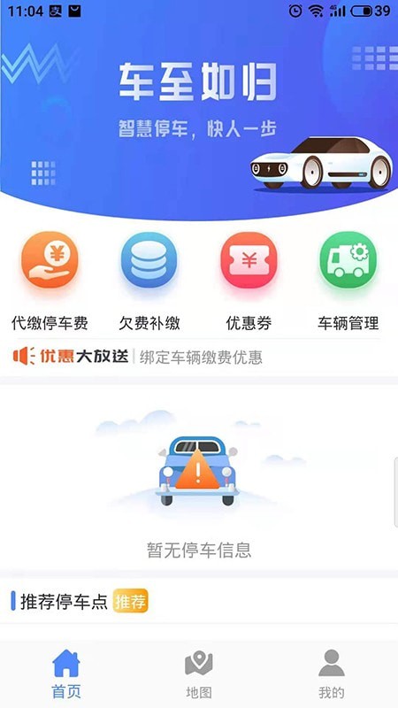 可度泊车最新版
