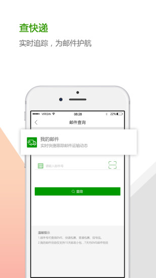 中邮揽投最新版本安卓版