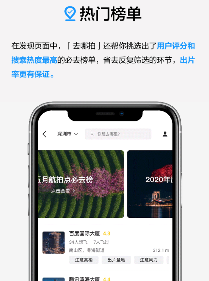 去哪拍app