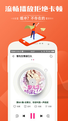 免费听书神器修改版