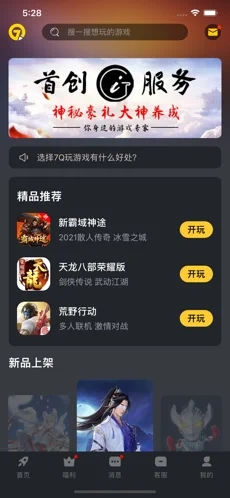7q云游最新版