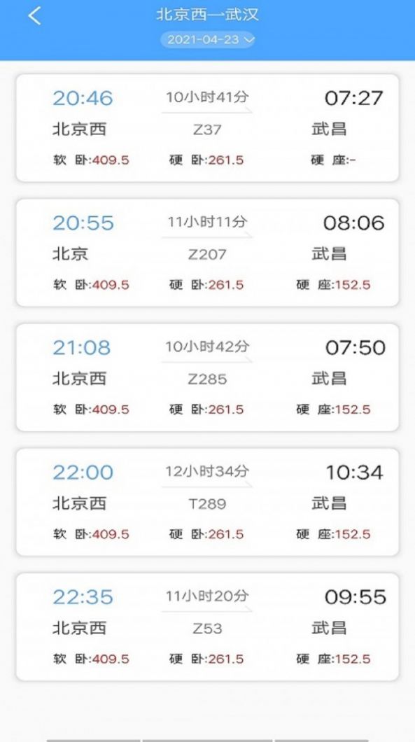 准点时刻表APP官方版图片1
