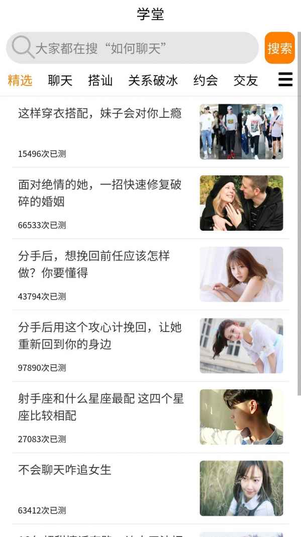 恋爱精灵交友app