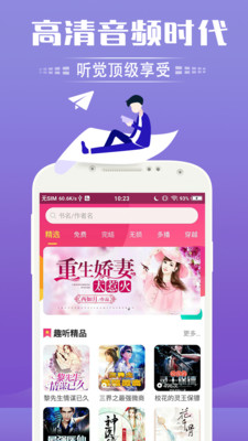 免费听书神器修改版