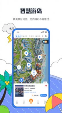 海花岛度假区app软件版
