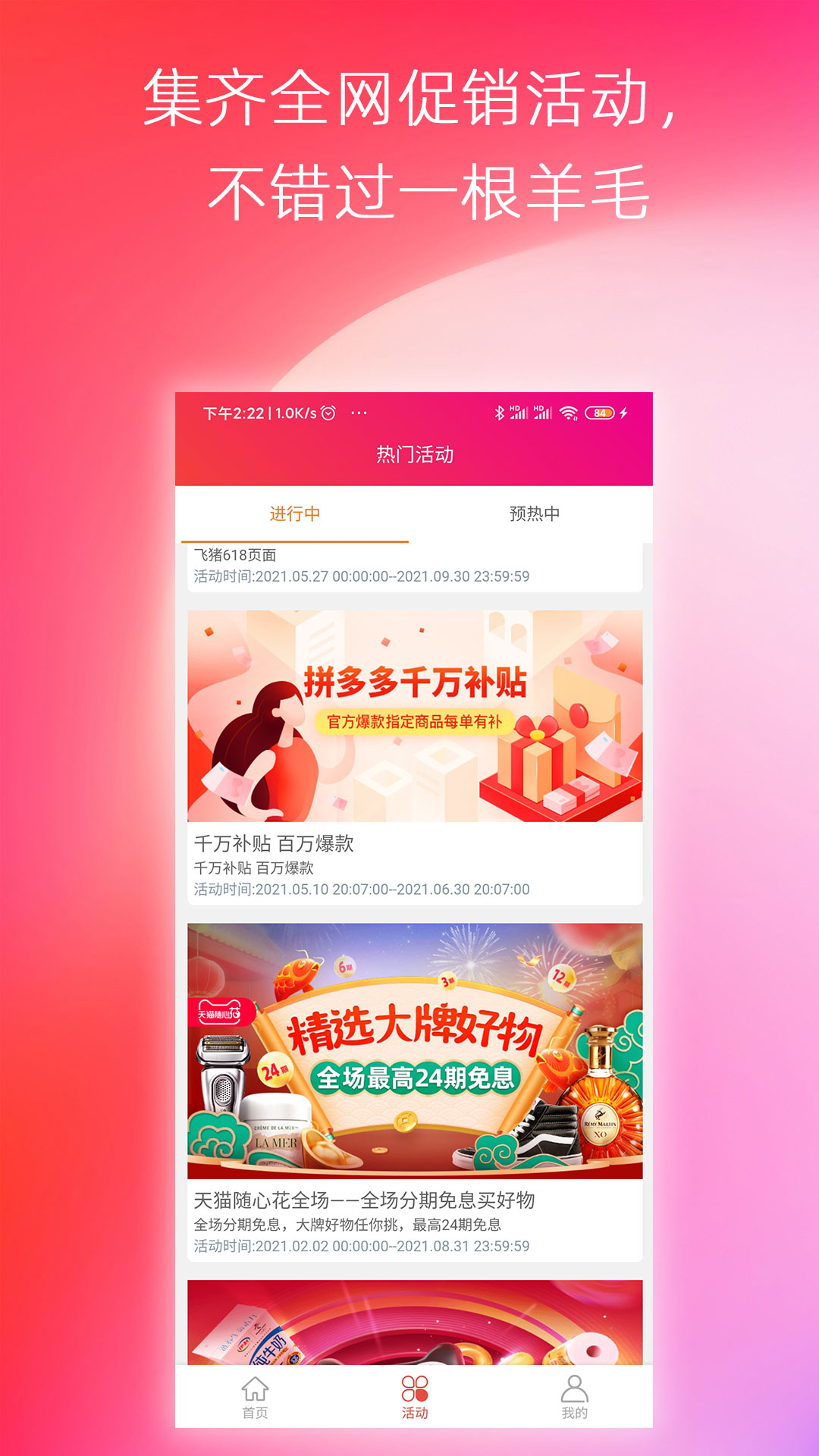 高返优惠券软件安卓版