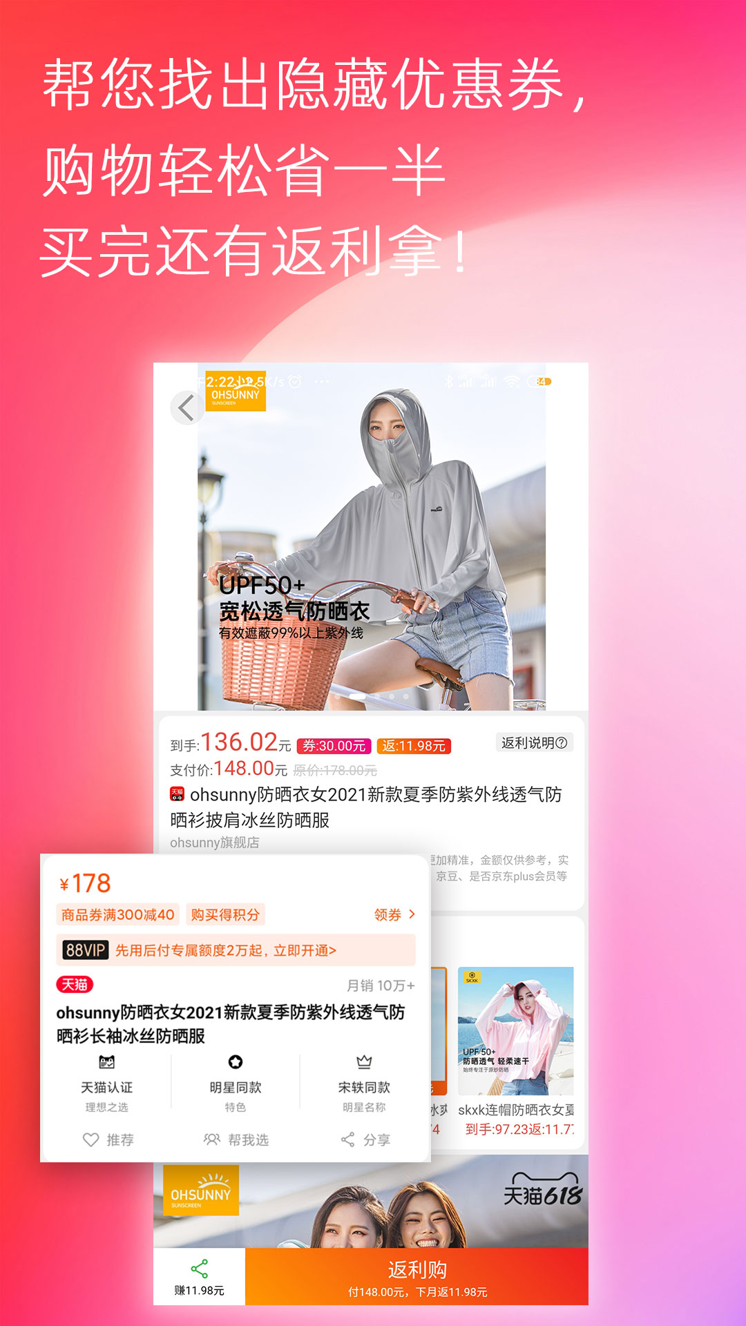 高返优惠券软件安卓版
